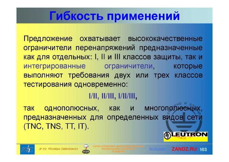 Интегрированные ограничители I/II, II/III, I/II/III