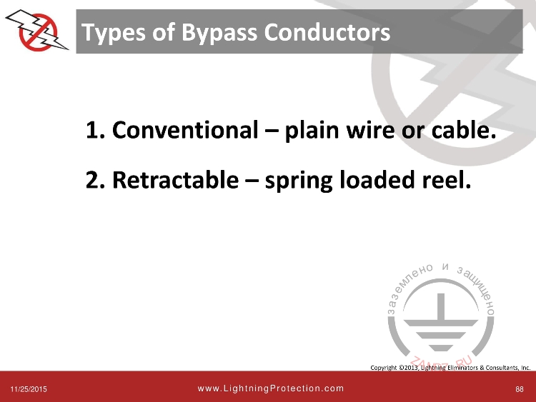 Типы обходных проводников