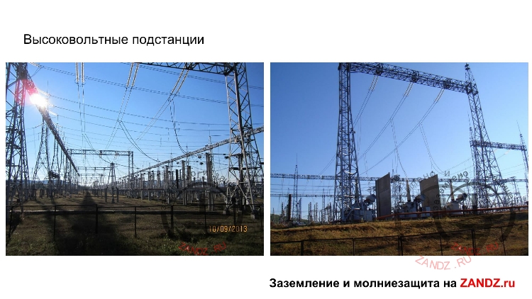 Высоковольтные подстанции