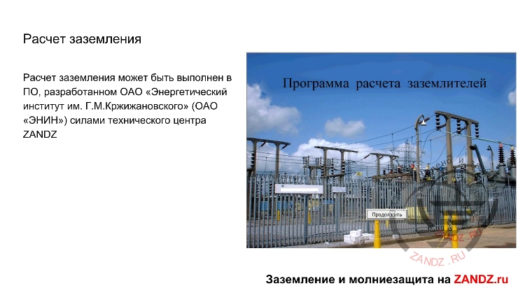 Расчет заземления