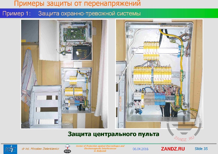 Защита центрального пункта