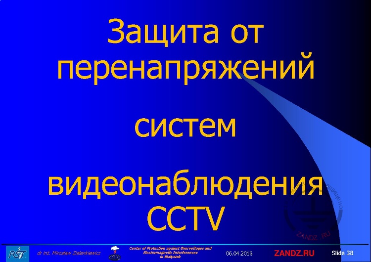Защита систем видеонаблюдения CCTV