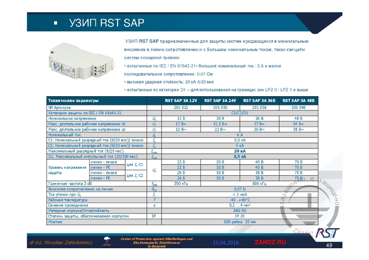 Номинальное напряжение УЗИПов