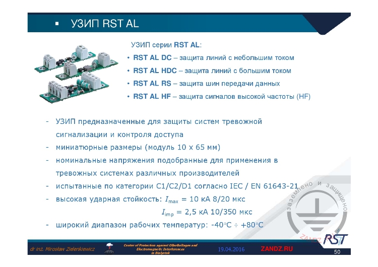 Серия ограничителей «RST AL»