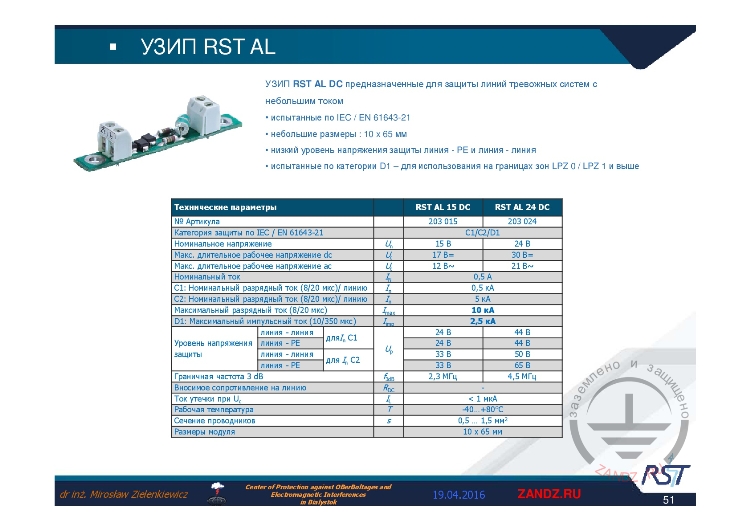 Таблица с параметрами напряжения 