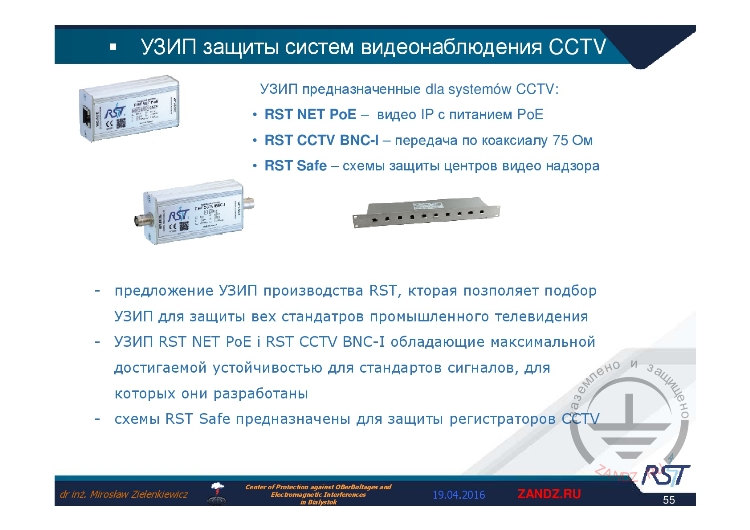 УЗИПы «RST NET» и «RST CCTV BNC-1»