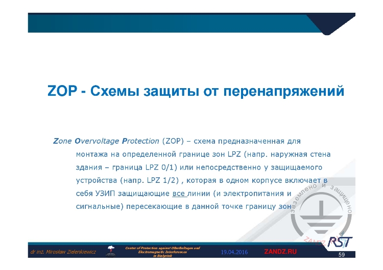 Схемы защиты от перенапряжений ZOP