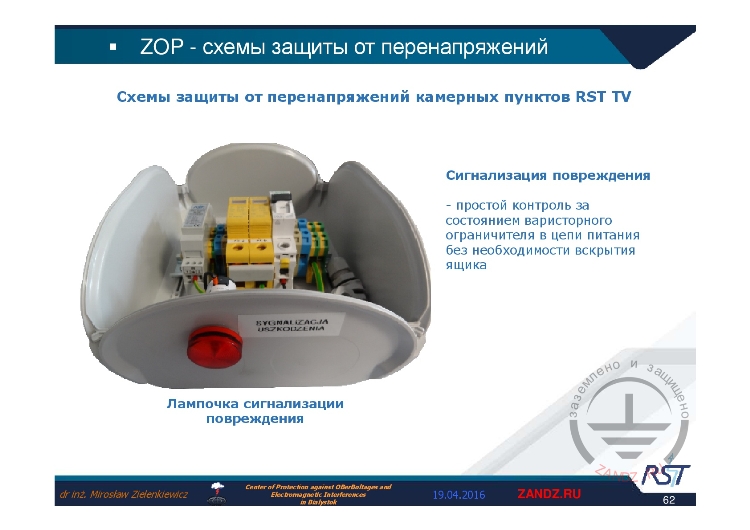 Сигнализация повреждения