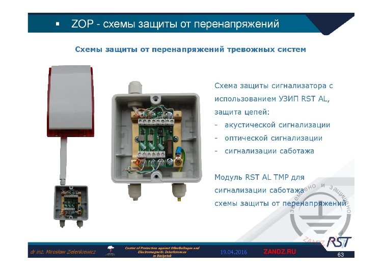 Модуль для сигнализации «RST AL TMP»