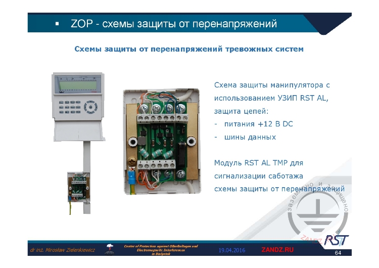 Схема защиты манипулятора