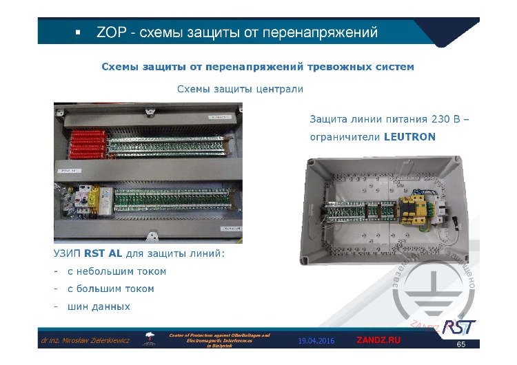 Схемы защиты централи