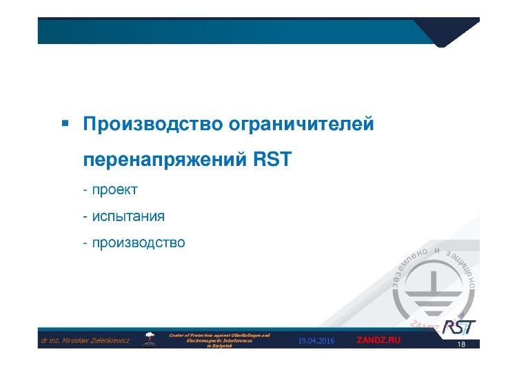 Производство ограничителей RST
