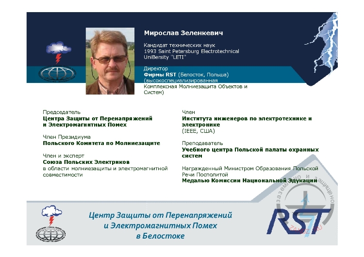 О Мирославе Зеленкевиче