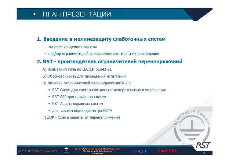 План презентации