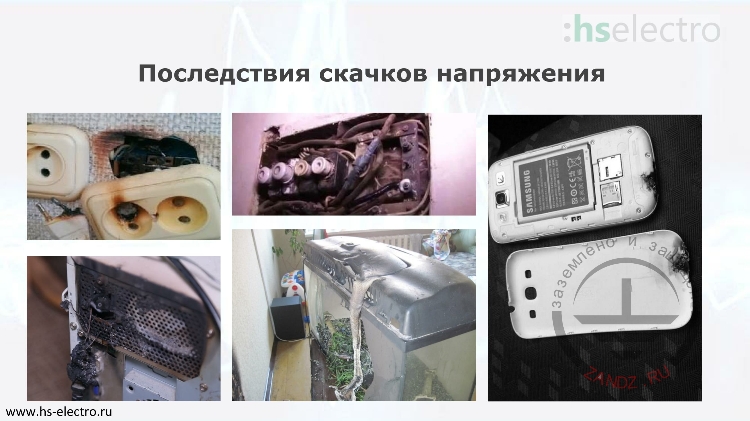 Последствия скачков напряжения