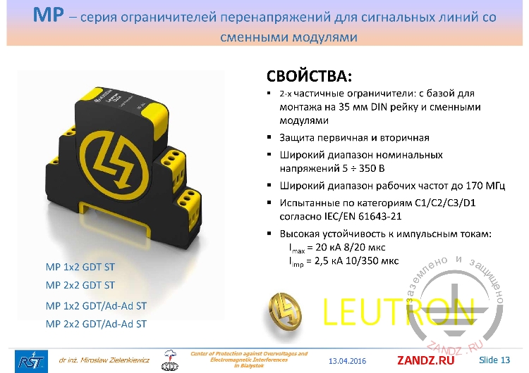 Свойства ограничителей серии «MP»