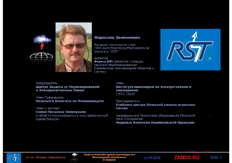 О Мирославе Зеленкевиче