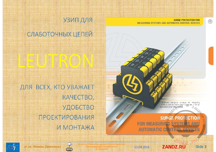 УЗИП для слаботочных цепей