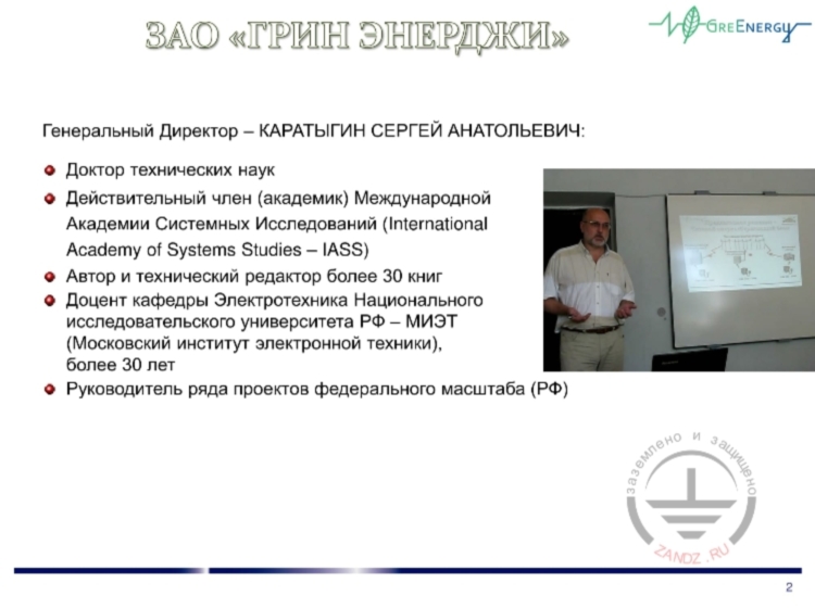 ЗАО «Грин Энерджи»