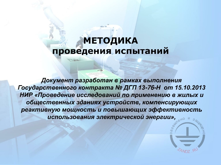 Методика проведения испытаний