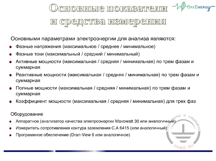 Основные показатели и средства измерения