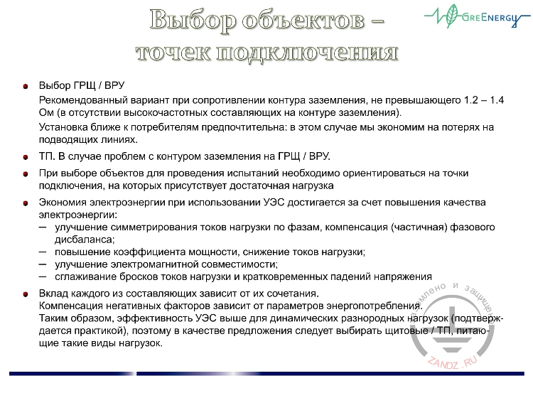 Выбор объектов - точек подключения