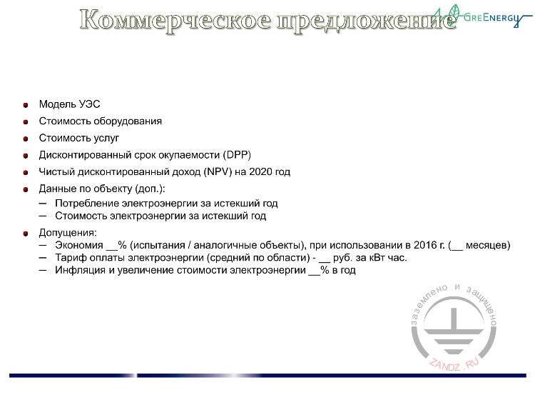 Коммерческое предложение