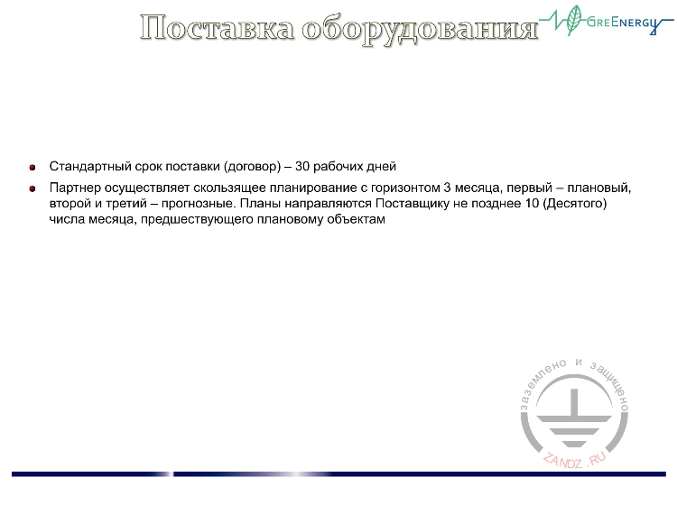 Поставка оборудования