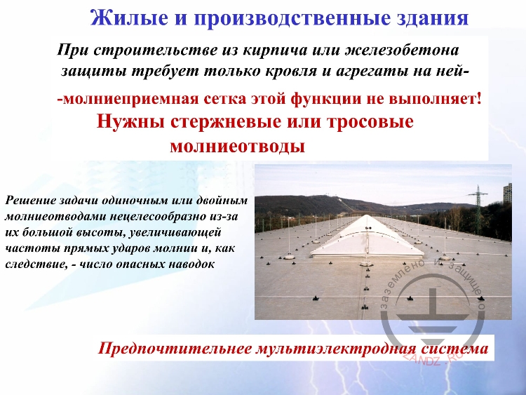 Жилые и производственные здания