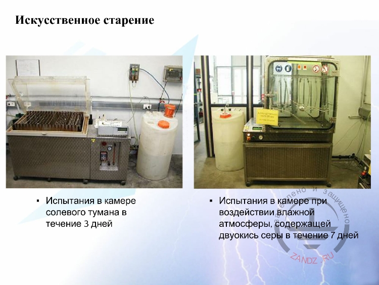 Искусственное старение