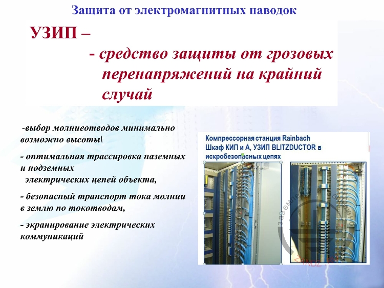 Защита от электромагнитных наводок