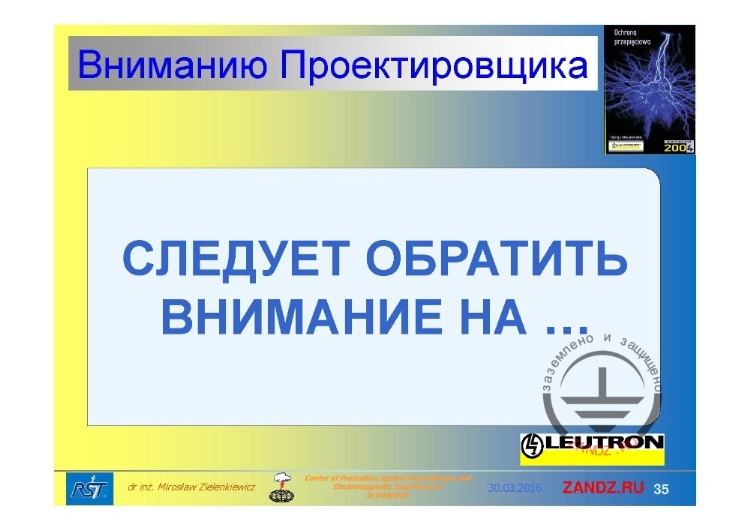 Вниманию проектировщика