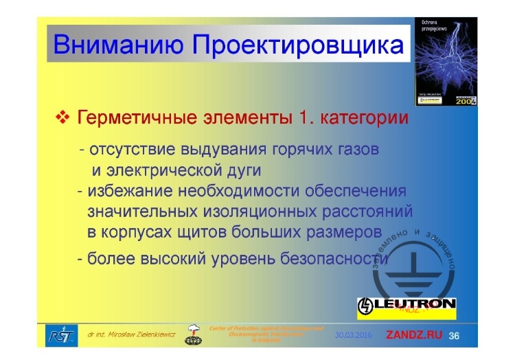 Герметичные элементы 1-й категории