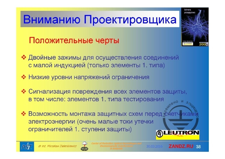 Положительные черты продукции «LEUTRON»