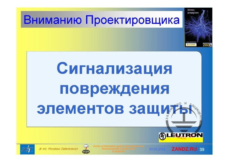 Сигнализация повреждения элементов защиты
