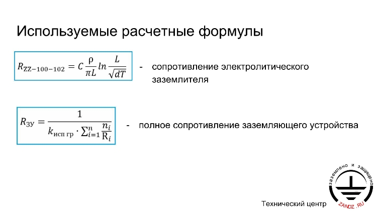 Используемые расчетные формулы (продолжение)