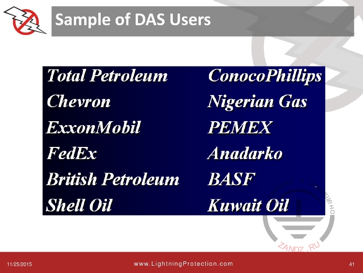 Пользователи молниезащиты