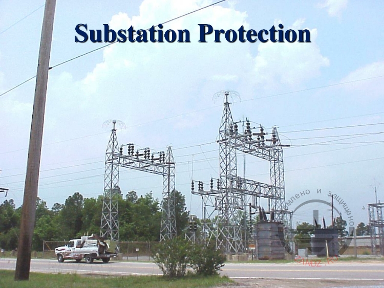 Защита подстанции