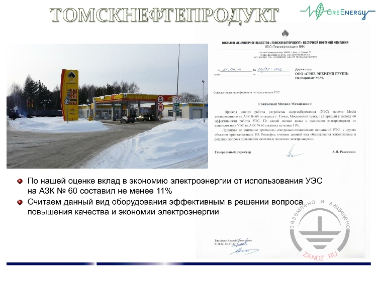 Томскнефтепродукт