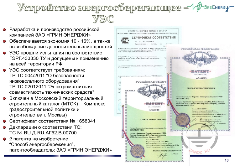 Патент на изобретение: «Способ энергосбережения»