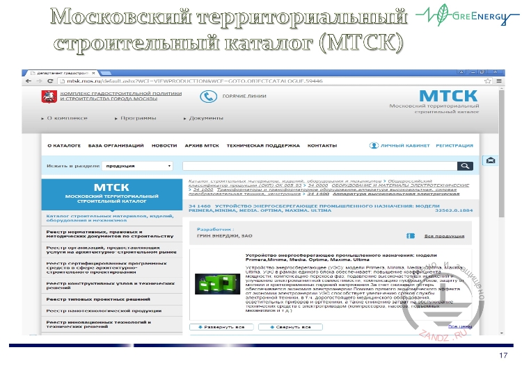Московский территориальный строительный каталог (МТСК)