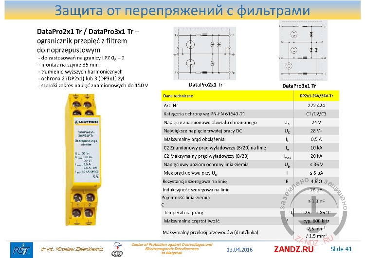 Защита от перенапряжений с фильтрами