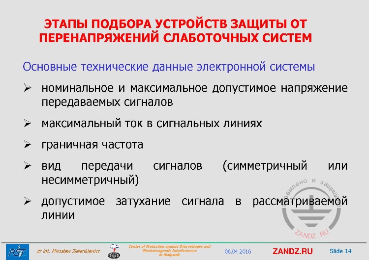 Основные технические данные электронной системы