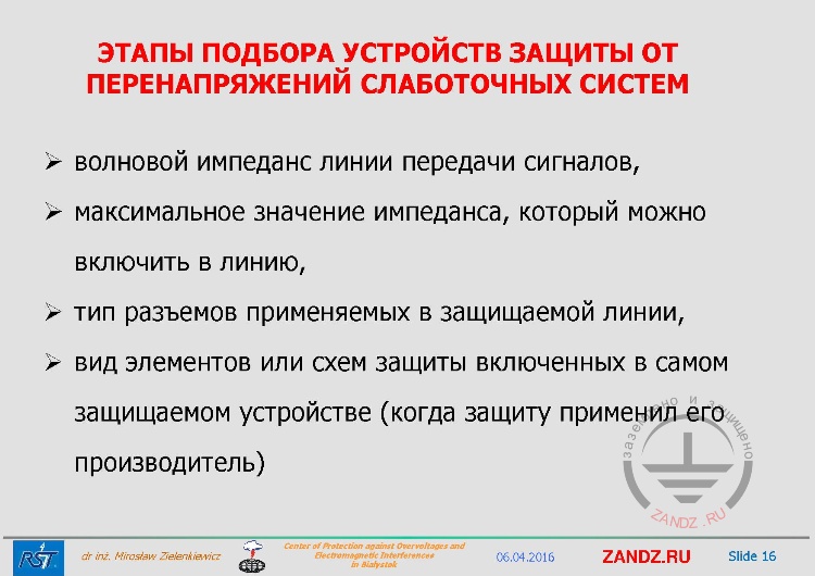 Волновой импеданс линии передачи сигналов