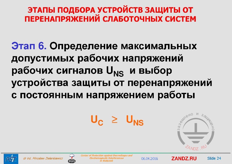 Этап 6. Определение максимальных допустимых рабочих напряжений сигналов