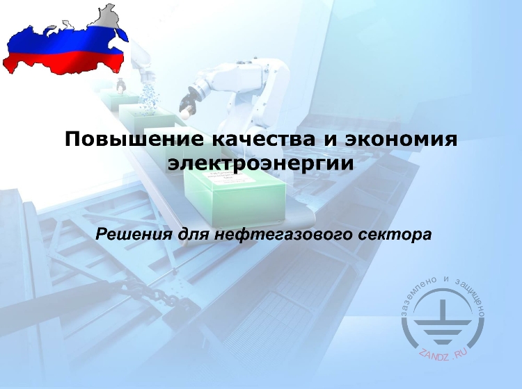 Решение для нефтегазового сектора