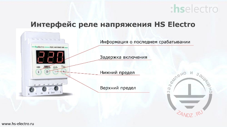 Интерфейс реле напряжения