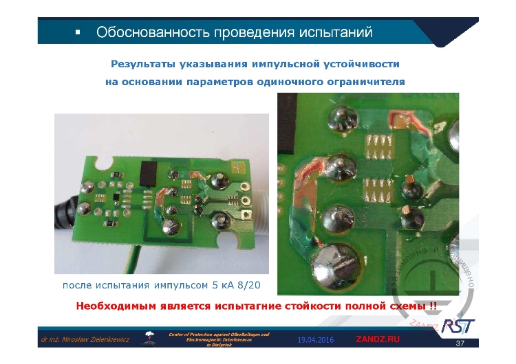 Испытание стойкости полной схемы