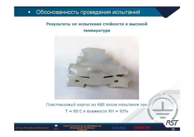 Результаты испытания стойкости к высокой температуре