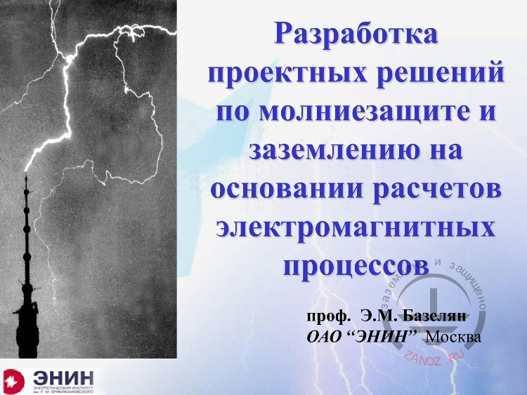 Разработка проектных решений на основании ЭМС